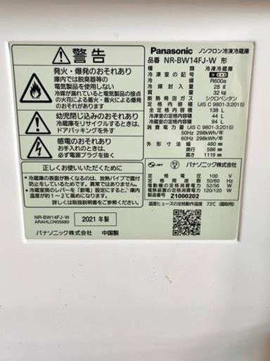 冷蔵庫　2021年製　