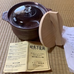 耐熱万能鍋