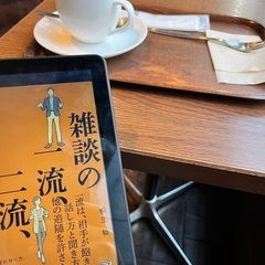 同年代で集まる初心者読書会
