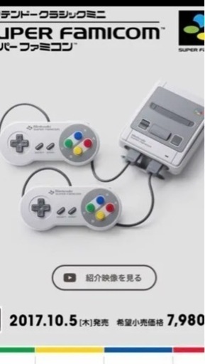 取引中♪ニンテンドークラシックミニ スーパーファミコン