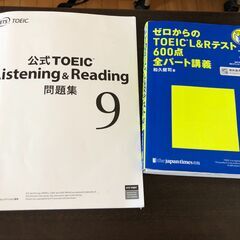 TOEIC参考書あげます。