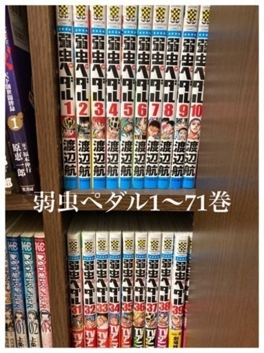 弱虫ペダル1〜71巻 マンガ