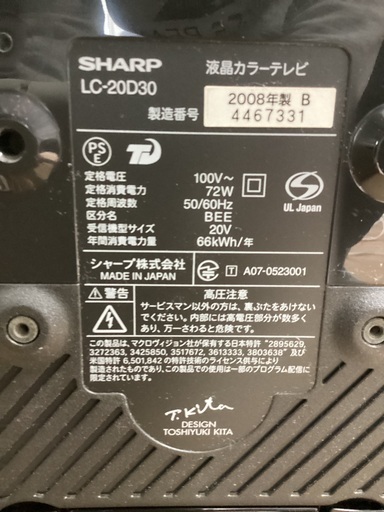20型テレビ　AQUOS