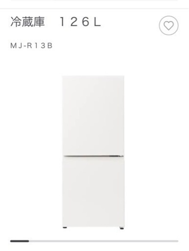 無印良品　冷蔵庫