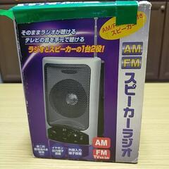 ラジオとスピーカーの混合