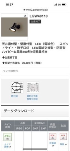 パナソニック スポットライト LGW40110