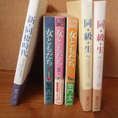 マンガ　柴門ふみセット