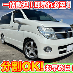 🉐分割払いOK★エルグランド【HWS】★車検令和6年11月迄/T...