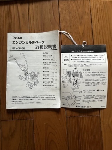 RYOBI  RCV-3400  カルチベータ　ミニ耕運機　
