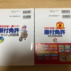 原付免許本　2冊セットの画像