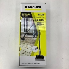 〇新品未使用品  KARCHER. PA20デッキクリーナー