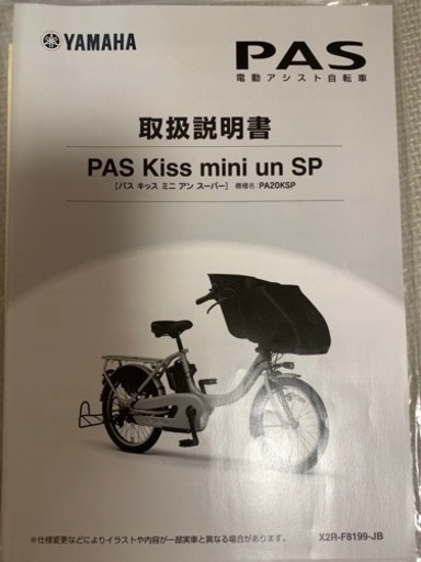 ヤマハPAS KISS子供乗せ電動自転車（2022年モデル）（超美品）
