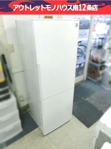 シャープ 270L 2ドア 冷蔵庫 SJ-PD27YX-W  ホワイト 2014年製 200Lクラス SHARP 札幌市 中央区