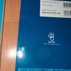 チャート式基礎からの数学1+A　の画像