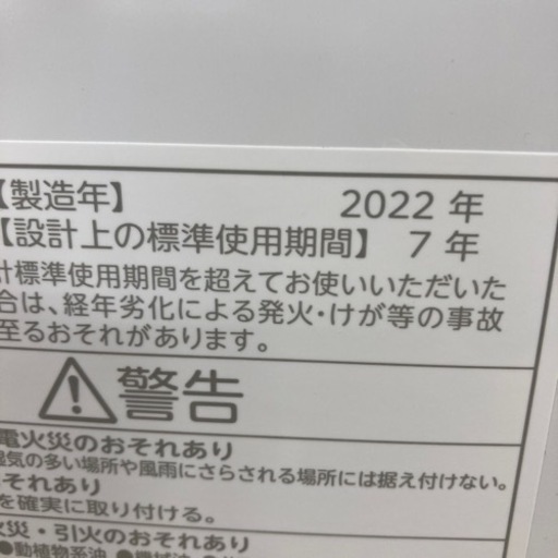 【中古品】美品！TOSHIBA 洗濯機5.0kg 2022年製　　312