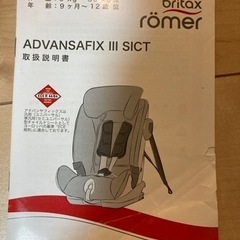 全国発送可【美品特価】チャイルドシート　Britax Romer ADVANSAFIX lll SICT  isofixの画像