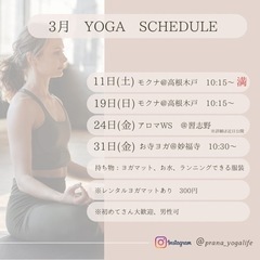 【高値木戸】生徒募集中★3月ヨガレッスン