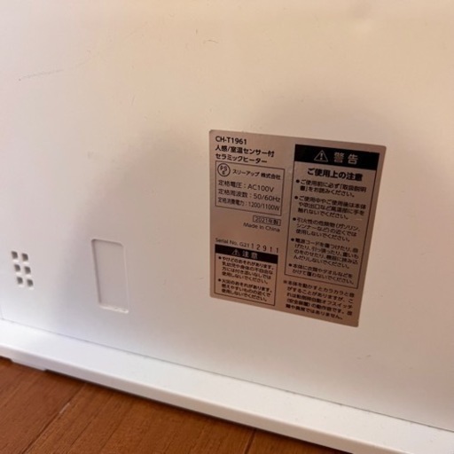 21年製　セラミックヒーター　人感センサー付き　ホワイト　ヒーター　暖房　ストーブ