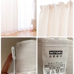 ニトリ　カーテンセットの画像
