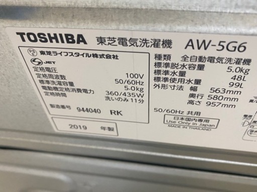 東芝 5K グランホワイト 洗濯機 AW-5G6 学生 一人暮らし 中古