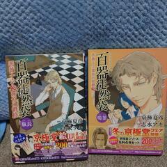 京極堂シリーズのコミカライズ１２冊の画像