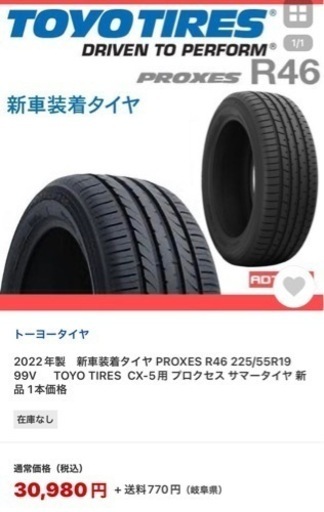 夏タイヤ4本セット　2022製　トーヨー　プロクセス　225 55 r19 ハリアー