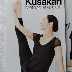 草刈民代メソッド　DVD＆BOOKの画像