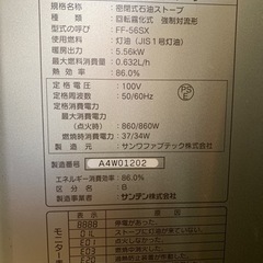 FFストーブジャンク  FF-56SX の画像