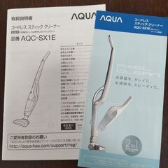 AQUA コードレス ステッククリーナーの画像