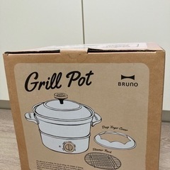 BRUNO グリルポット（白）