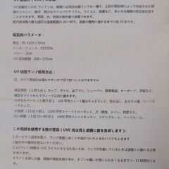 【新品未使用】UV殺菌灯　殺菌ランプの画像