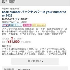 backnumber 4月22日（土）チケット2枚