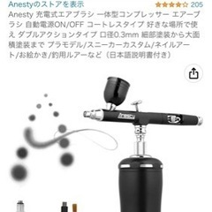 Anesty 充電式エアブラシ 一体型コンプレッサー エアーブラ...