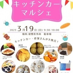 キッチンカーイベント🎪【堤整形外科主催】