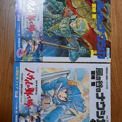 『風の谷のナウシカ』アニメージュコミックスの画像