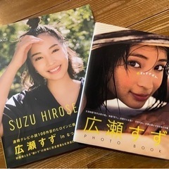 広瀬すずの中古が安い！激安で譲ります・無料であげます｜ジモティー
