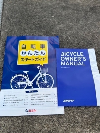 ブリジストン電動アシスト自転車(話し合い中)