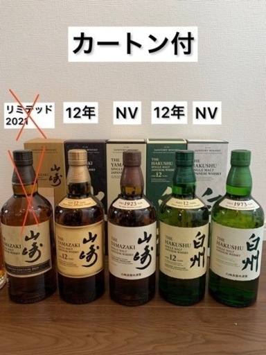 山崎 白州 角瓶　サントリー ウイスキー スピリッツ