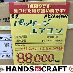 ✨東芝　パッケージエアコン　AKSA04567　未使用品　✨うる...