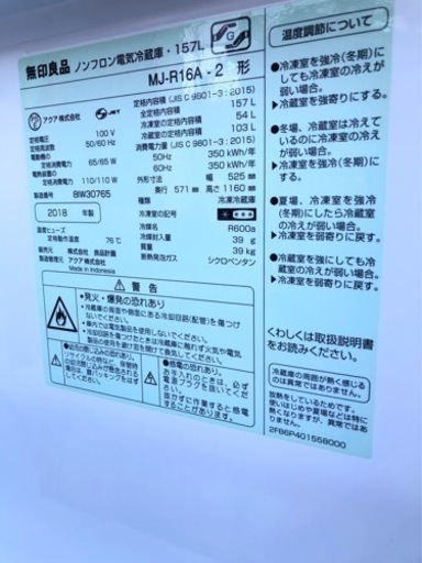 美品‼️ 無印良品 MJ-R16A-2 冷蔵庫　MUJI