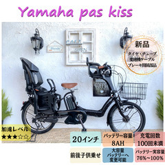 3人乗り　子供乗せ　電動自転車　AG　ヤマハ　パスキッス　２０インチ