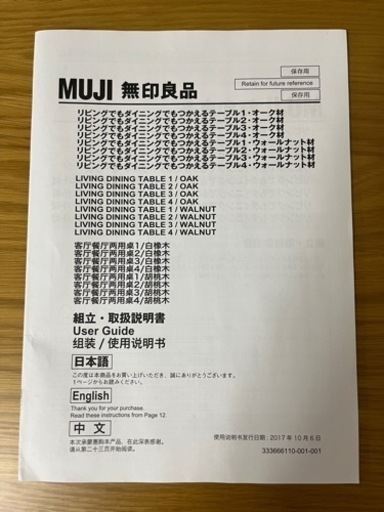 無印良品 リビングでもダイニングでもつかえるテーブル・３・オーク材