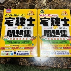 みんなが欲しかった！　宅建士の問題集