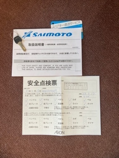 【ほぼ新品】自転車