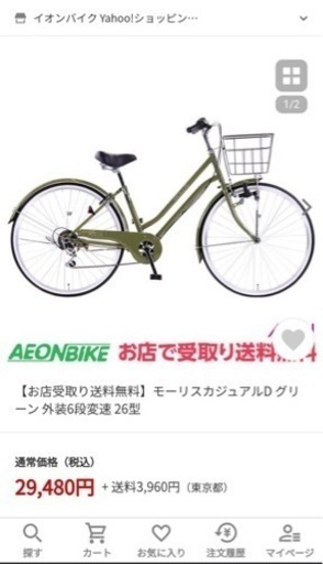 【ほぼ新品】自転車