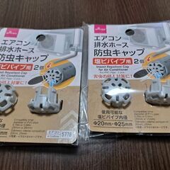 エアコン排水ホース防虫キャップ　塩ビパイプ用の画像