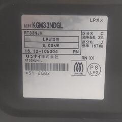 Rinnai
リンナイ
ガスコンロ
プロパンガス仕様

の画像