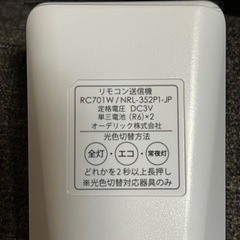 オーデリック照明リモコンの画像