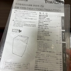 ヤマダ電機　全自動電気洗濯機　YWM-T45A1 取引日3/7か3/8の画像