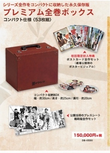 美品　男はつらいよ　プレミアム全巻BOX